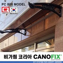 캐노픽스800x1800렉산 캐노피 테라스 전원주택 고정어닝 창문 빗물받이 비가림막 데크 지붕 폴리카보네이트 넥산 시공 셀프 DIY 처마 차양막 설치 현관 비막이 차양 시설 주차장, 브라운, 검정, 직결피쓰