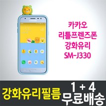 LG유플러스 카카오 리틀프렌즈폰 강화유리필름 