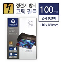 정전기 방지 코팅지 B4 100매 오피스 코팅용지 사진코팅 회사 코팅필름지, 상세페이지참조