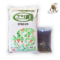 한아름 상토 10L 원예용 텃밭 가드닝 분갈이흙 화분흙, 1개