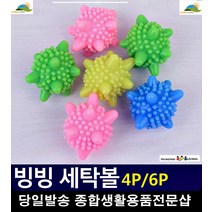 세탁물 엉킴방지 구석구석 찌든때제거 세탁볼 흰옷빨래 이불빨래 수건세탁 옷세탁, 6P