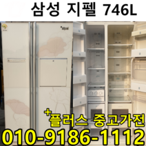 중고냉장고 양문형 냉장고 원룸 냉장고 소형 600리터 700리터 급, 가성비냉장고