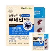 뉴트리가든 루테인파워 눈영양제 눈에좋은영양제 눈건강영양제