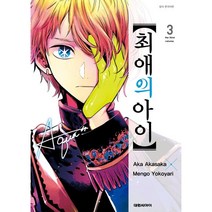 최애의 아이 3, 대원씨아이