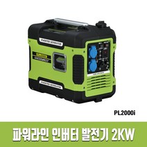 파워라인 인버터 발전기 2kw PL2000i 캠핑 전기 공연, 1개