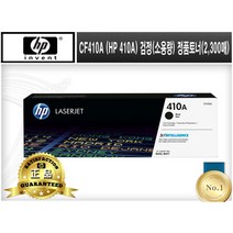 CF410A (HP 410A) [HP/검정(소용량)/정품토너]-2300매 M452DN M452DW M452NW M477FDN M477FDW M477FNW M377DW, 1개
