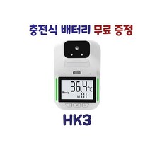 [4시30분이전 주문 당일출고/ 한국어지원] 비접촉 온도계 벽걸이 스탠드 온도계 업소용 발열체크기 비접촉식 온도측정기 K3Pro / HK3 K9 PRO [KC인증], [KC인증] HK3+2M프리미엄삼각대 충전식 배터리증정