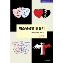 청소년공연 만들기:청소년공연의 모든 것, 코람데오