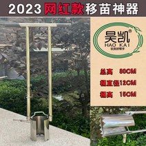 모종심는기계 이식기 파종기 펀치 옥수수 모종천공기, 스텐 모델 12cm 구경 톱니 모델, 1개
