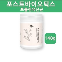 포스트바이오틱스 루테리 유산균 분말 가루 신바이오틱스 프로바이오틱스 프리바이오틱스 모유유산균 락토바실러스 애시도필러스 가세리 멀티 혼합 4세대 대사산물 V133 프락토올리고당 효과, 1개, 140g