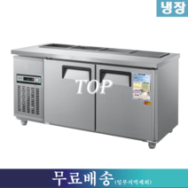 우성 반찬냉장고 / 찬밧드냉장고 W1500(앞테이블) CWS-150RBT, 서울.인천.경기지역 무료배송(일부지역제외)
