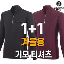 워킹맨 아울렛 1 1 겨울용 기모소재 고스판 워킹맨 티셔츠 작업복 등산복 빅사이즈 현장복 스포츠웨어 A211