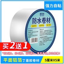 누수 방수 시트 아스팔트 옥상 커버 프라이머 매트 부직포 지붕 침투 테이프 슁글 싱글, 7. 5cmX5m 평면 알루미늄