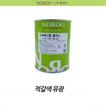 1L 문짝 가구 리폼 적갈색 페인트 ksm6020 방화문 빌딩 유성 대문 도료 실외 보수 시골집 광택 철제빔 난간 상도 마루 데크 유광 창고 울타리 나무도색 계단 철문 공장 철제, 1개