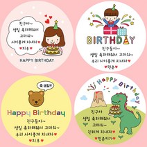 [소량주문제작] 디자인바라기 어린이집 유치원 축하 선물 답례품 생일 스티커, 15 공룡il