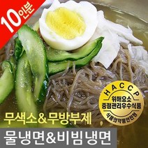 HACCP인증 비슬산 냉면 10인분 (물냉면 5인분+비빔냉면 5인분), 2kg, 2세트