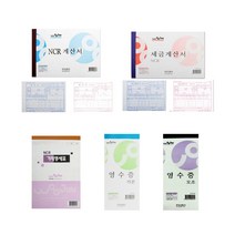 NCR세금계산서 / 영수증 / NCR거래명세표, 1)거래명세표(NCR)5권1묶음