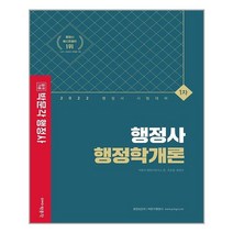 2022 박문각 행정사 1차 기본서 행정학개론