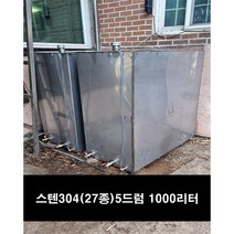 스텐304(27종) 보일러 기름탱크 3드럼 스텐 2t 600리터 저장용탱크, 3드럼두께1.5t