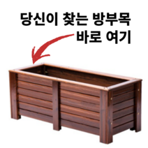 방부목 플랜트박스 방무목 도로용 대형 소형 오동나무 원목 화단 육각 삼나무 데크 사각 마당, 플래그쉽도장, 플래그십 도장 50x50x70cm