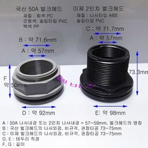 회색 벌크헤드 2인치 50A 담수 해수 어항 수족관 배관