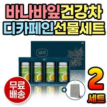 디카페인 바나바잎차 바나바리프 임산부 남성 여성 삼각티백 건강음료 건강주스 선물 선물용 선물세트 바나바잎추출물 고소한차 따뜻한차 마시는차 겨울철 환절기 가을철 겨울차 추울때 침출차