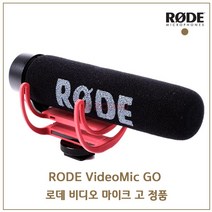 [RODE] 비디오 마이크 고 VideoMic GO 비디오 마이크 사운드캣 정품, 로데 마이크 고
