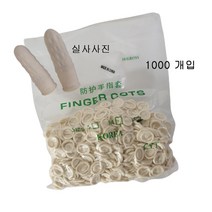 에이치에스웰천사 손가락골무 라텍스골무 골무 1000개입/800개입, S