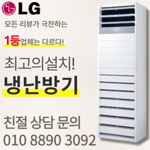 LG전자 LG 휘센 냉난방기 스탠드형 15평 - 40평[실외기포함] 인버터업소용, (냉난방) LG스탠드 31평 (220v)