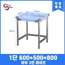 업소용작업대 1단작업대 600x500x800 하부3면파이프 스텐작업대 스텐선반조리대