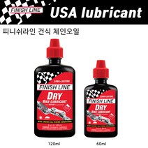 피니쉬라인 테프론 건식 자전거 체인오일 60ml 120ml, 1개