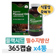 식물성 오메가 지방산 플랙시드 오일 아마씨유 캐나다 온가족 지인 친구 회사 동료 답례품 선물 버스 택시 배달 택배 운전 기사 불포화지방산 필수지방산 리놀렌산 운동 헬스 조깅 등산