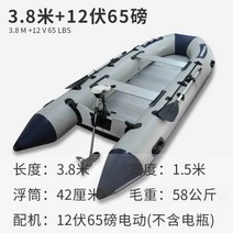 조에쓰 알루미늄 바닥 돌격선 고속정 공기 주입선 어선 두꺼운 카누 내마모 고무보트 낚시선, 3.8미터 + 12볼트 65파운드 전동