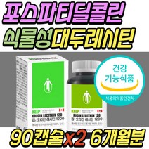 고 콜레스테롤 혈증 케어 대두 레시틴 포스파티딜콜린 식물성 인지질 레시친 콜레스톨 정상 수치 관리 케어 30대 40대 50대 60대 70대 80대 부모님 노인 성장기 청소년 추천