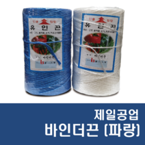 고추끈 바인더끈 유인끈 (파랑색), 1개