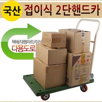영미네 국산 손수레 녹색 중형 L자 운반도구(46x76x90cm), 1개