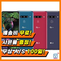 LG G8 중고 S/A/B/C급 3사 호환가능 알뜰폰 공기계 LM-G820, 03_S급, 03_레드+사은품