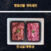 미국산 냉장소고기 정육선물세트 토시살 꽃등심 2kg, 1