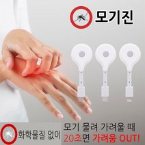 모기진 / 모기 물려 가려울때 20초면 끝, usb타입(보조배터리용), 1개입