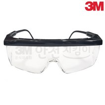 3M 보안경 1710 측면보호 눈보호안경 다리길이 조절가능 김서림방지 UV차단