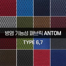 더패브릭 안탐[타입 6 7] 방염패브릭 소파 의자 벽지 방염 리폼 기능성 패브릭 원단, 타입7) FR #632