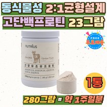 고단백 고트밀크 프로틴 산양유 농축유청단백 WPC 동 식 물성 적정비율 COLOSTRUM 아미노산 락토페인 goatmilk 분리대두 분리유청 단백 ISP PROTEIN WPH