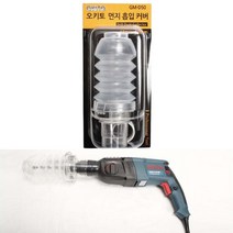 함마드릴용 드릴링 가루 비산방지 방진커버 분진커버 가루받이 분진