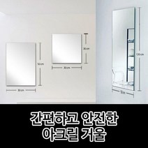 사각형 아크릴 거울 (두께 3mm), 60 x 70cm