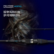 [은성] 크루져 헤어테일 갈치 지깅낚시대