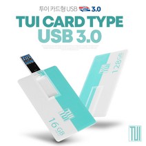 TUI 투이 카드 3.0 USB 메모리 16GB 32GB 64GB 128GB