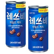 레쓰비 마일드 캔커피, 240ml, 58캔