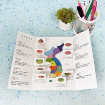 어린이집 학습교구 지역명소 특산물 지도 만들기키트 어르신 부자재, 1개, 지역별 김치
