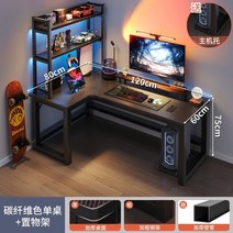 코너형 기역자 학생 책상 컴퓨터 책상 현대 미니멀리스트 탄소섬유, 1x1x1cm, 탄소섬유왼쪽스타일120x80+선반70CM