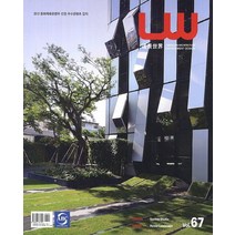 LW(조경세계) Vol 67:2012 문화체육관광부 선정 우수콘텐츠 잡지, ARCHIWORLD, 편집부 저